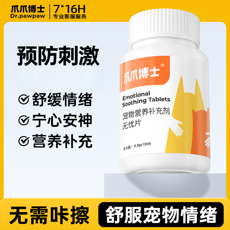 猫咪专用忘情抑情公猫抑情猫叫乱撒尿【爪爪博士】商品图