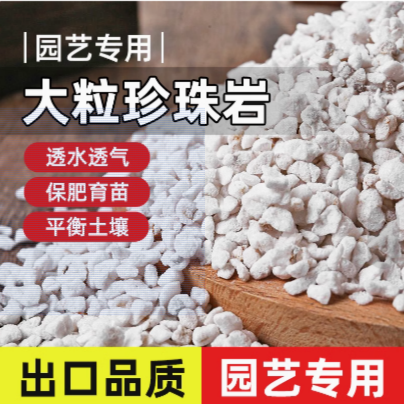 珍珠岩颗粒养花专用多肉兰种植育苗膨胀保温透气透水植料