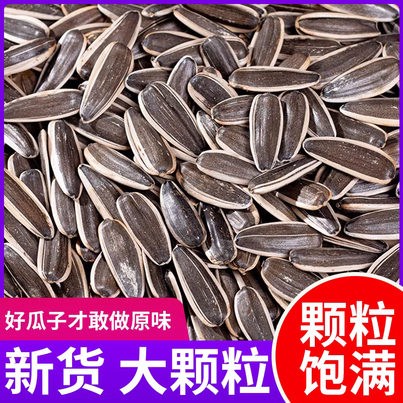 原味熟瓜子内蒙古大颗粒24年新货年货