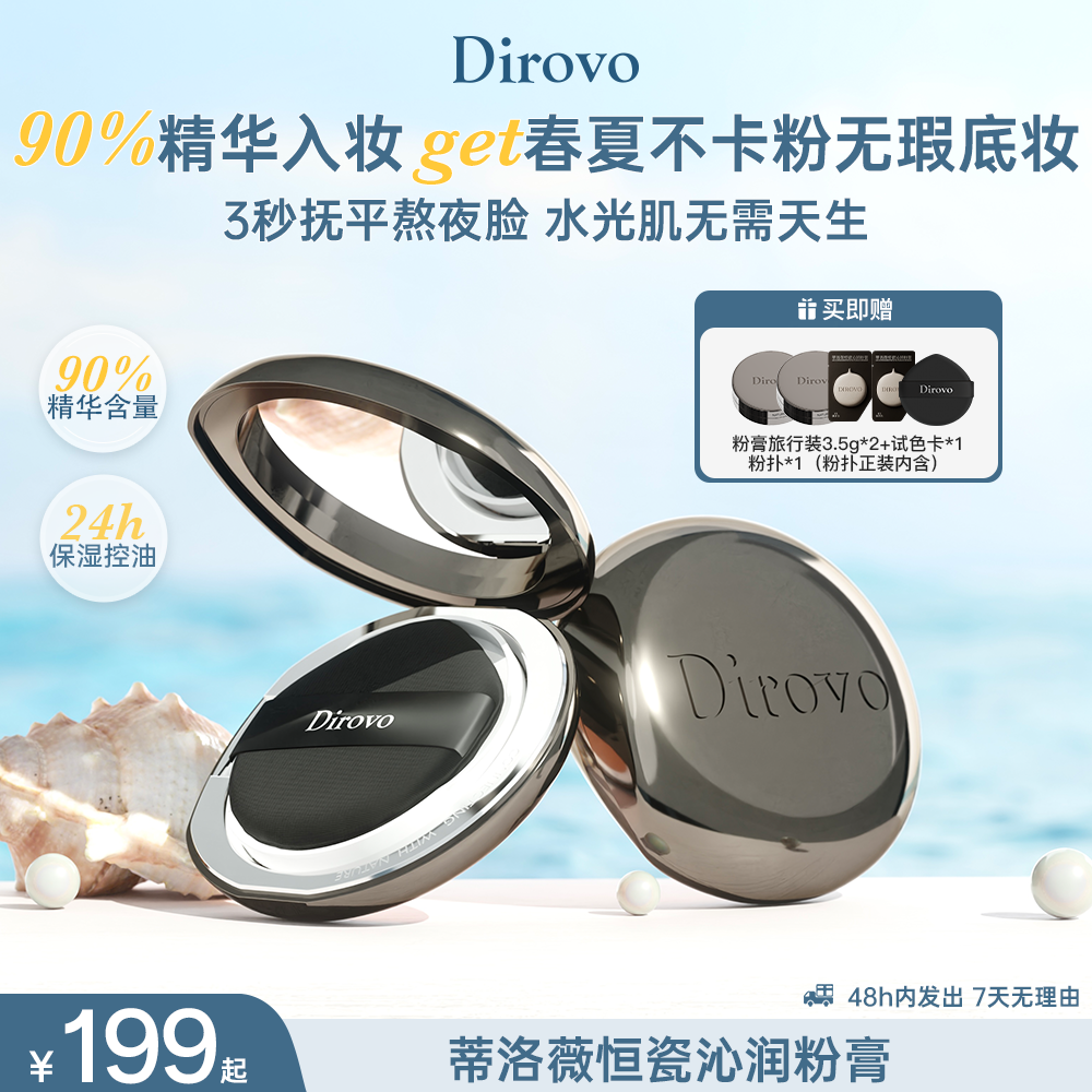 【店铺上新】蒂洛薇恒瓷沁润胶原粉膏控油持妆底妆养肤轻薄商品图