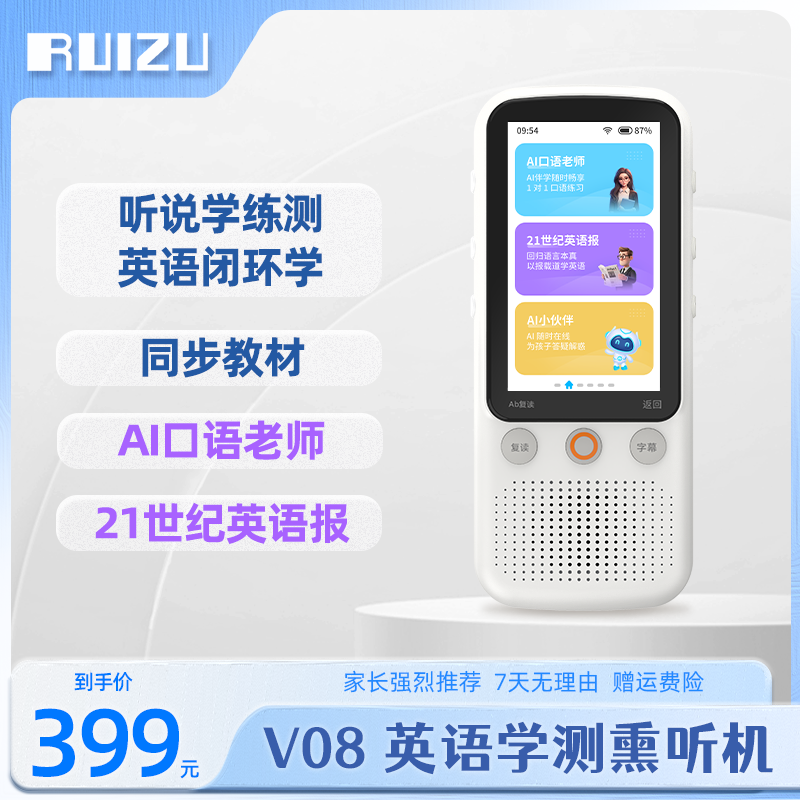 RUIZU/锐族V08小初高英语教材同步听学练英语听力宝英语学习机商品图
