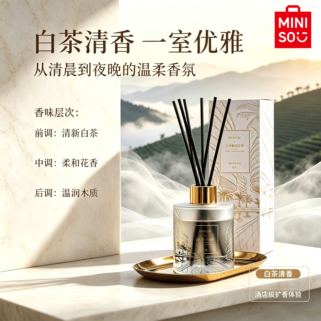 MINISO 五星级酒店白茶无火香薰持久扩香室内祛异味高级香氛yz