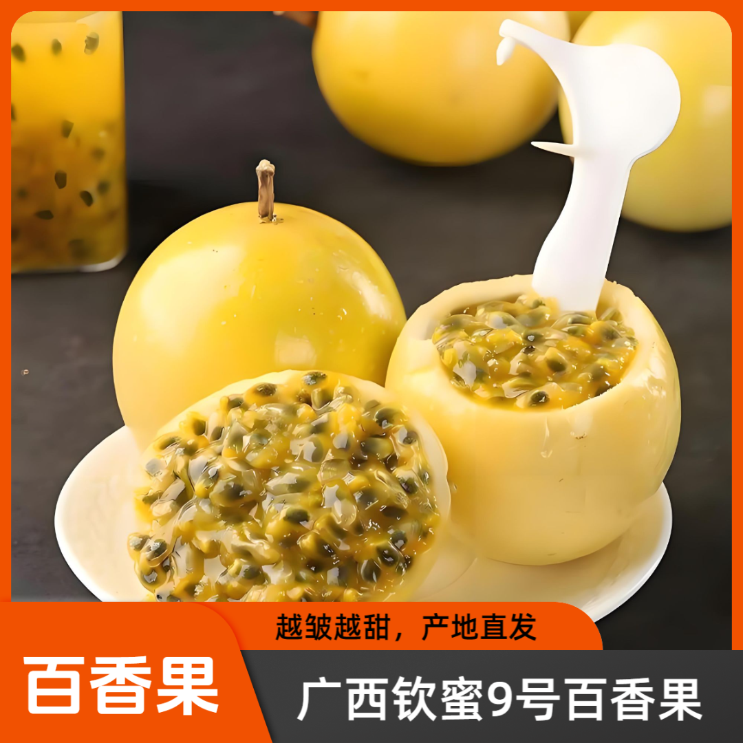 Z1【黄金百香果】到手17个单果50-60g正宗广西钦蜜9号（送开果器）
