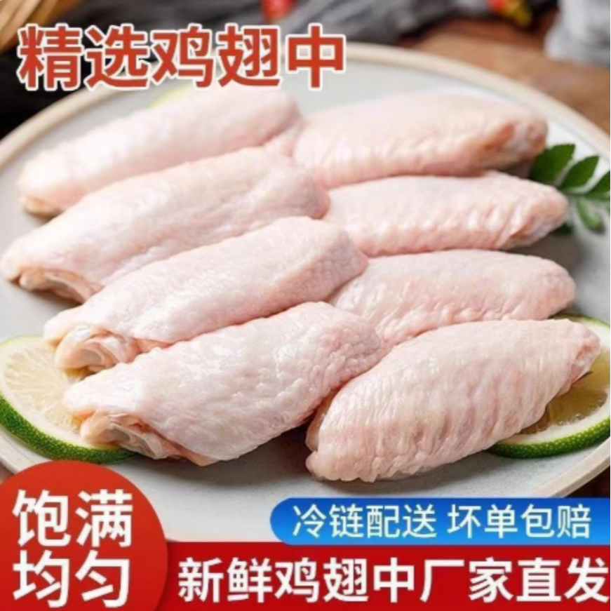 【到手5斤】新鲜鸡翅中单冻5斤 肉质细嫩 包冰率不含冰