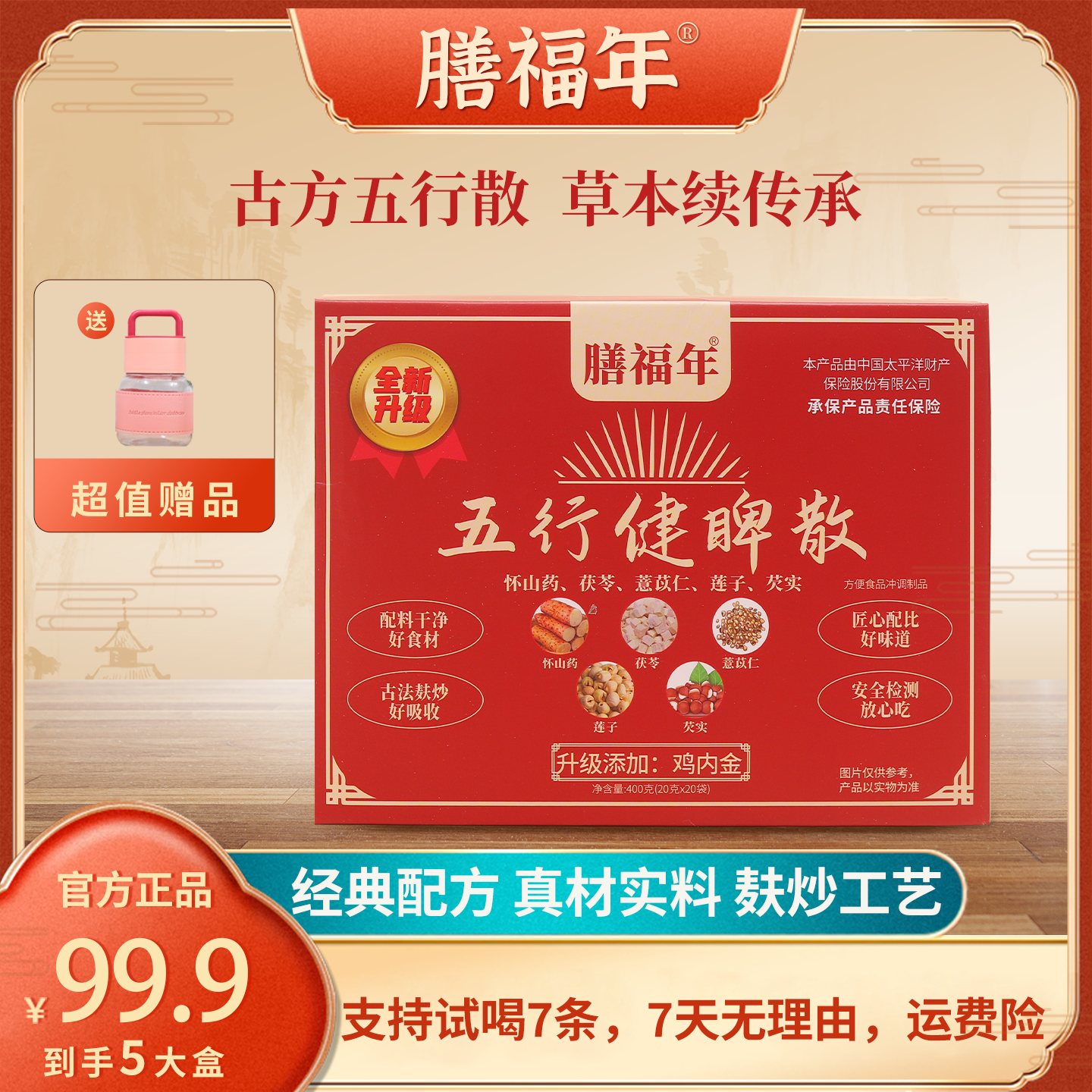 【官方正品】五行散鸡内金山药莲子茯苓薏仁芡实开袋即食方便食品BY