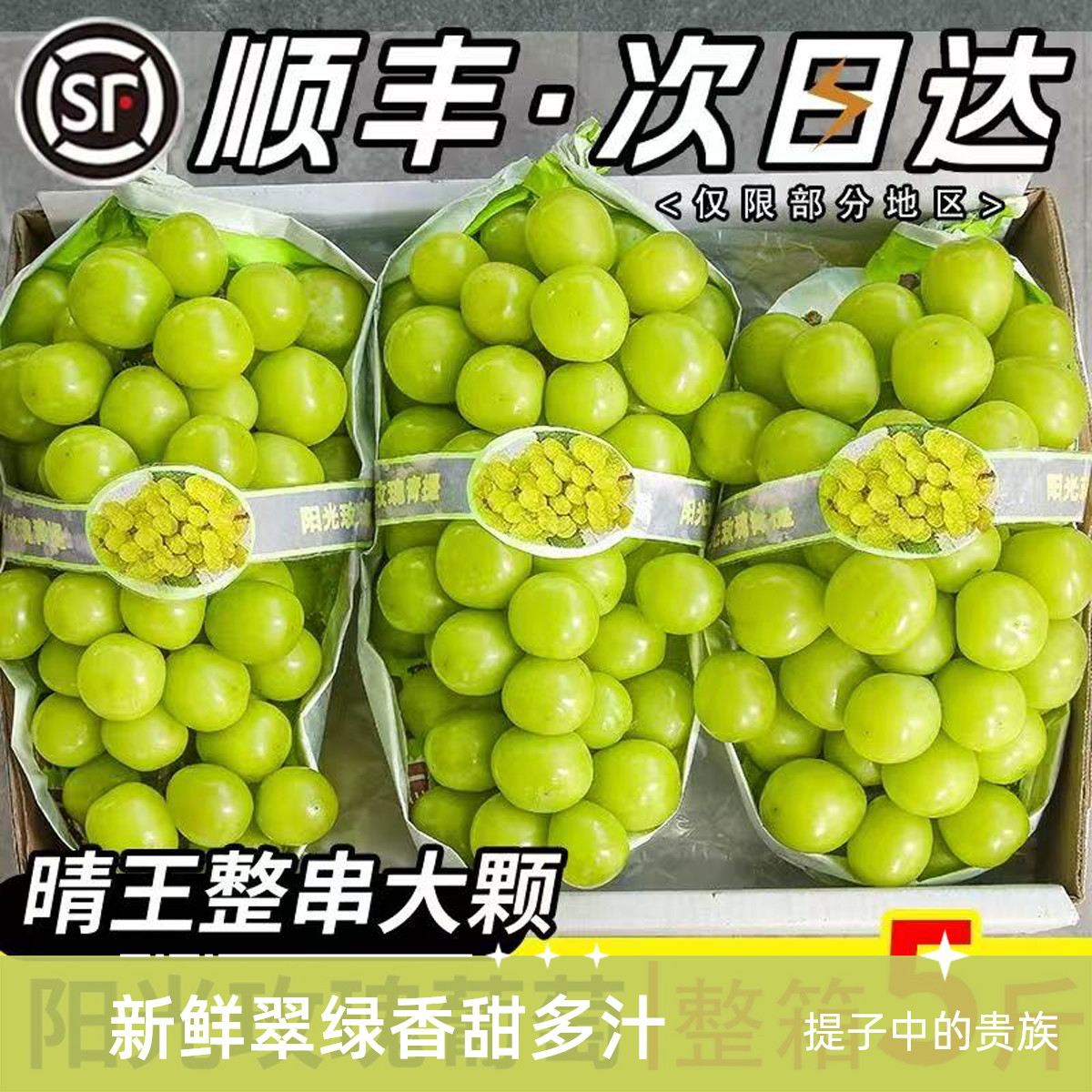 【顺丰次日达】阳光玫瑰新鲜葡萄晴王青提彩箱发当季水晶葡萄新鲜提子江苏省