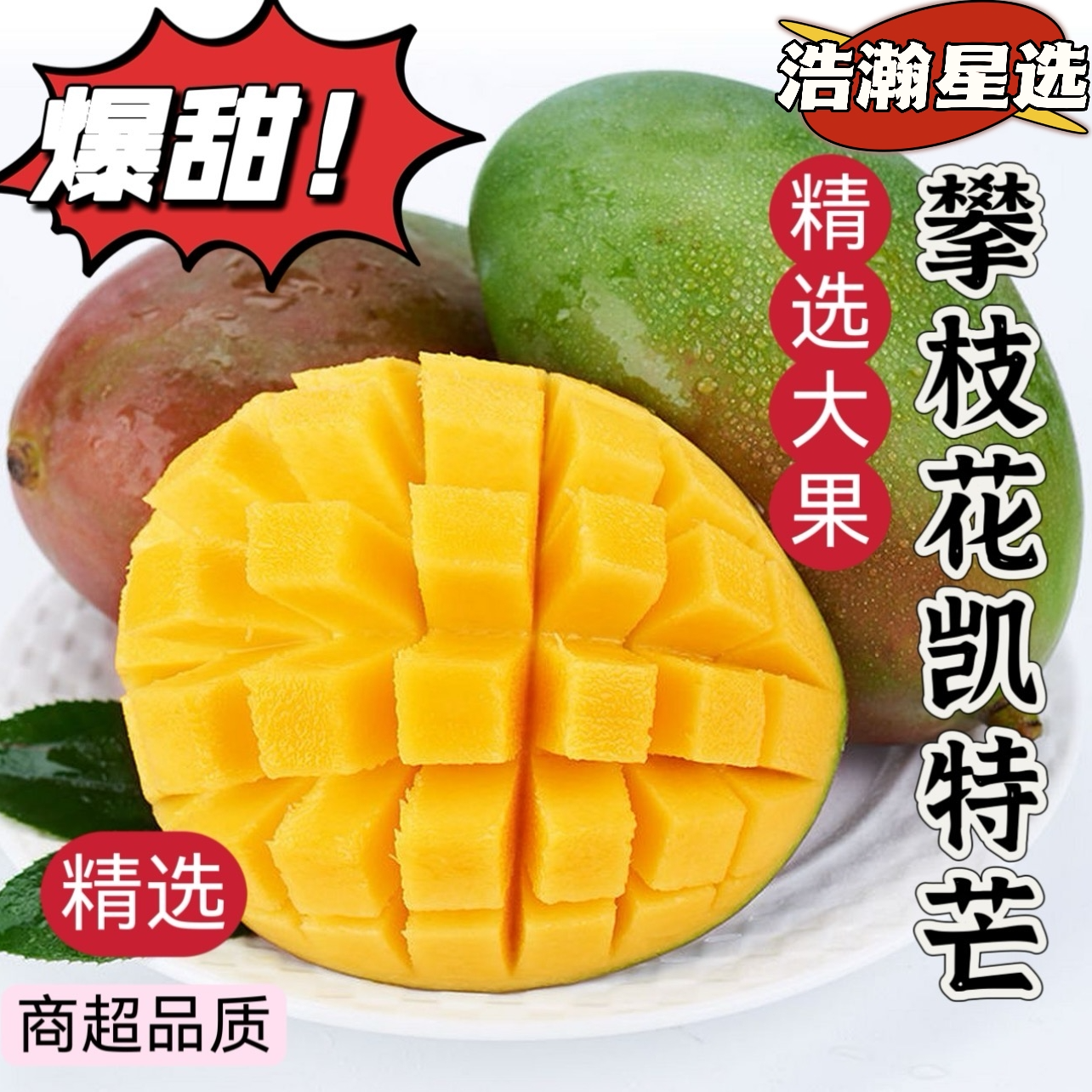 新鲜采摘产地直发凯特芒果带箱9-10斤单果500-800g多仓发货