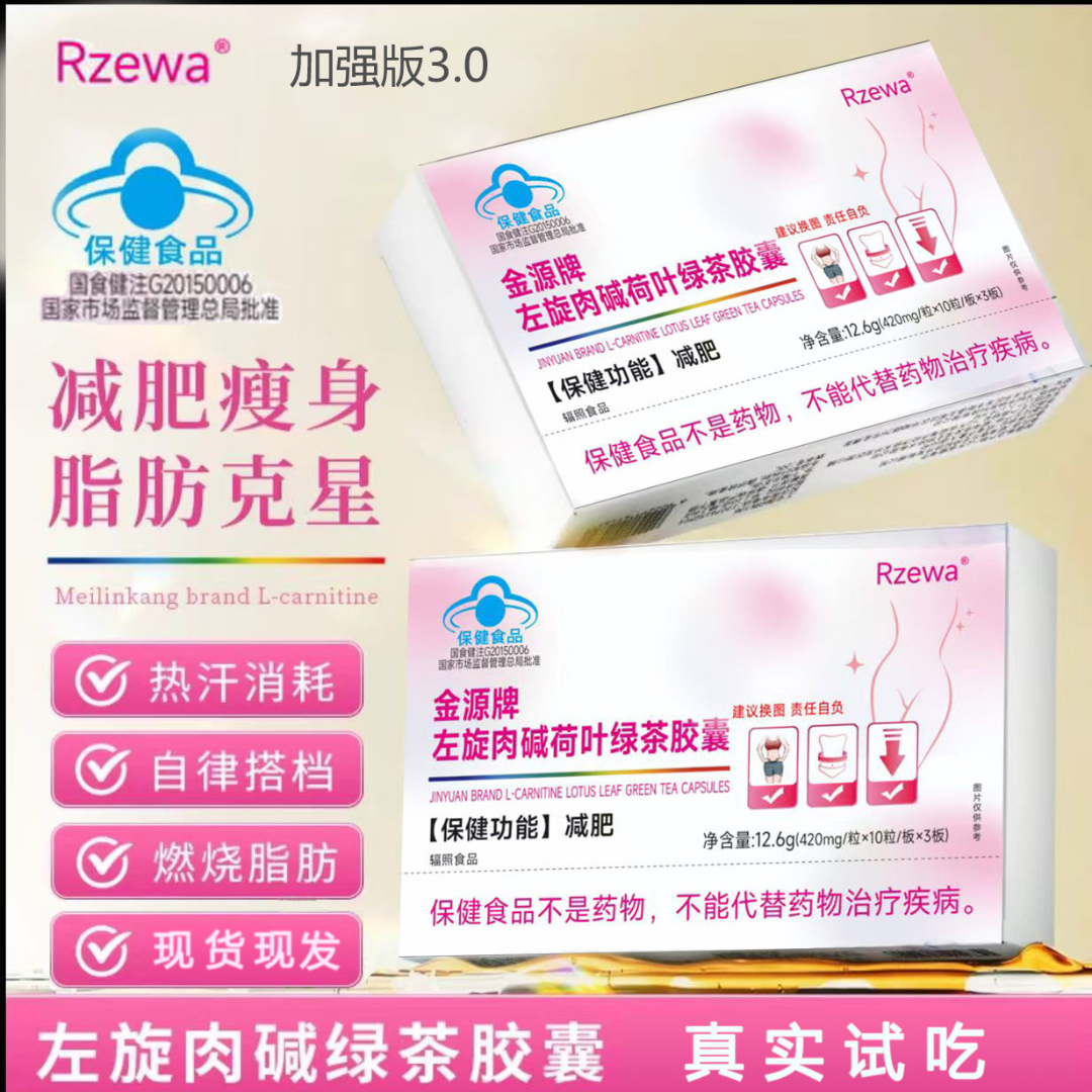 《减肥胶囊》（试吃两盒）拍一发8左旋肉碱荷叶绿茶胶囊减肥运动健身