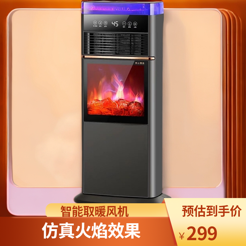 2025新款智能仿真火焰取暖暖风机2