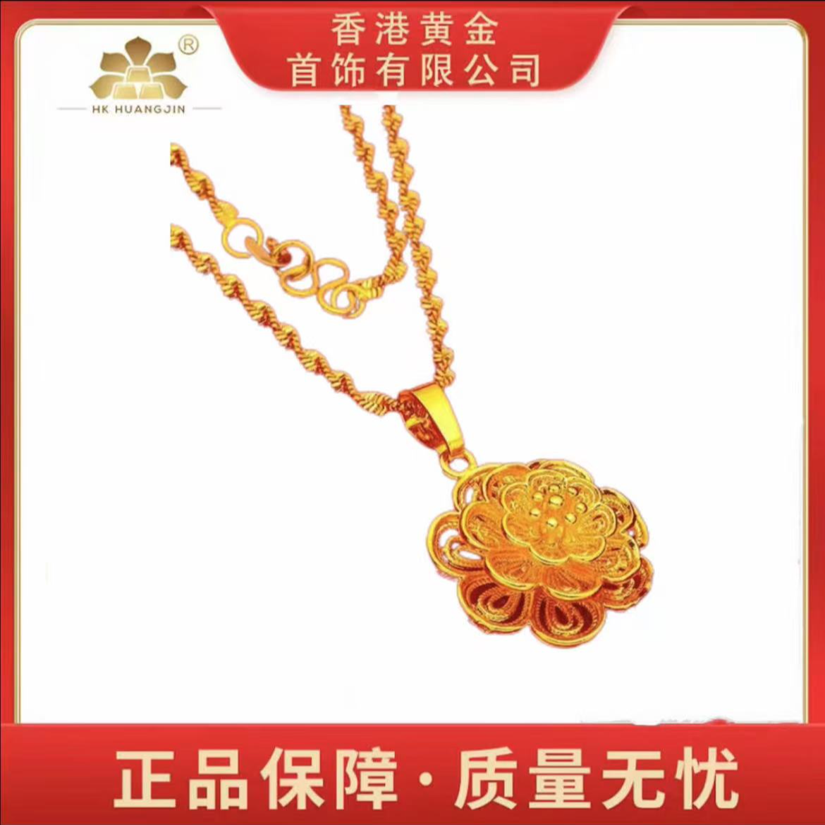 （香港黄金首饰有限公司）轻奢设计款富贵花项链吊坠送妈妈必备