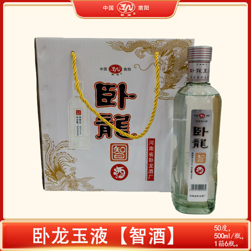 卧龙玉液智酒2016年50度浓香型固态法纯粮酿造50度500ml
