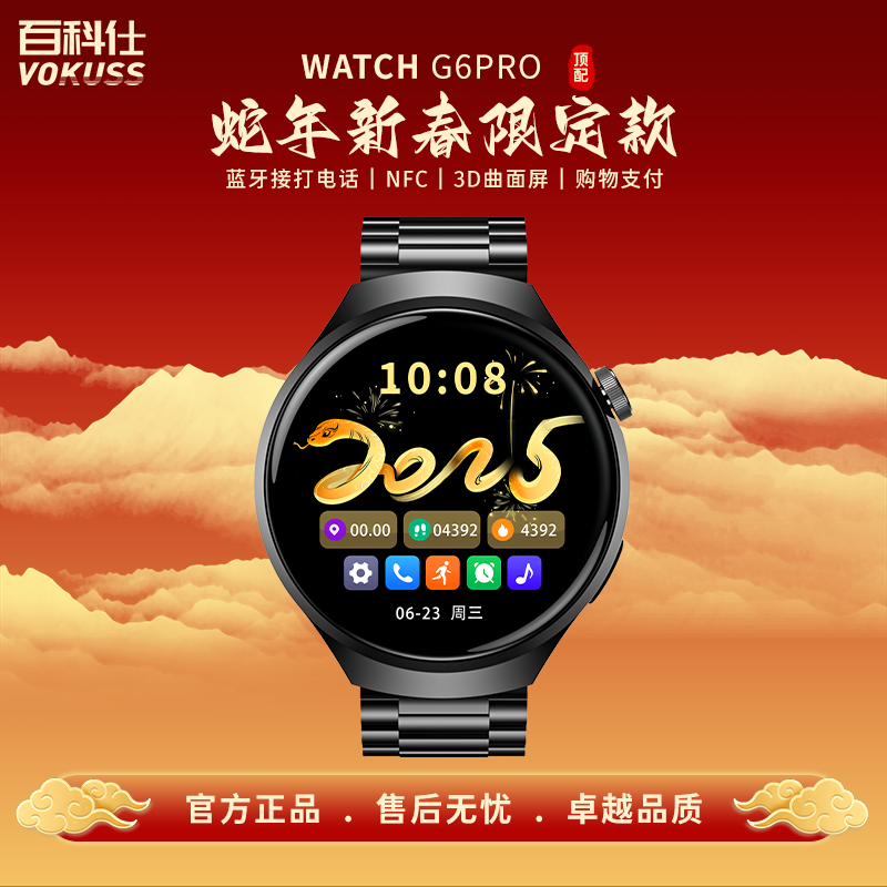 百科仕G6pro高端多功能智能手表NFC门禁支付宝GPS运动通话-Y