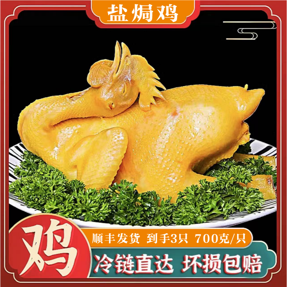 香嫩盐焗鸡走地鸡整只700g到手三只真空锁鲜