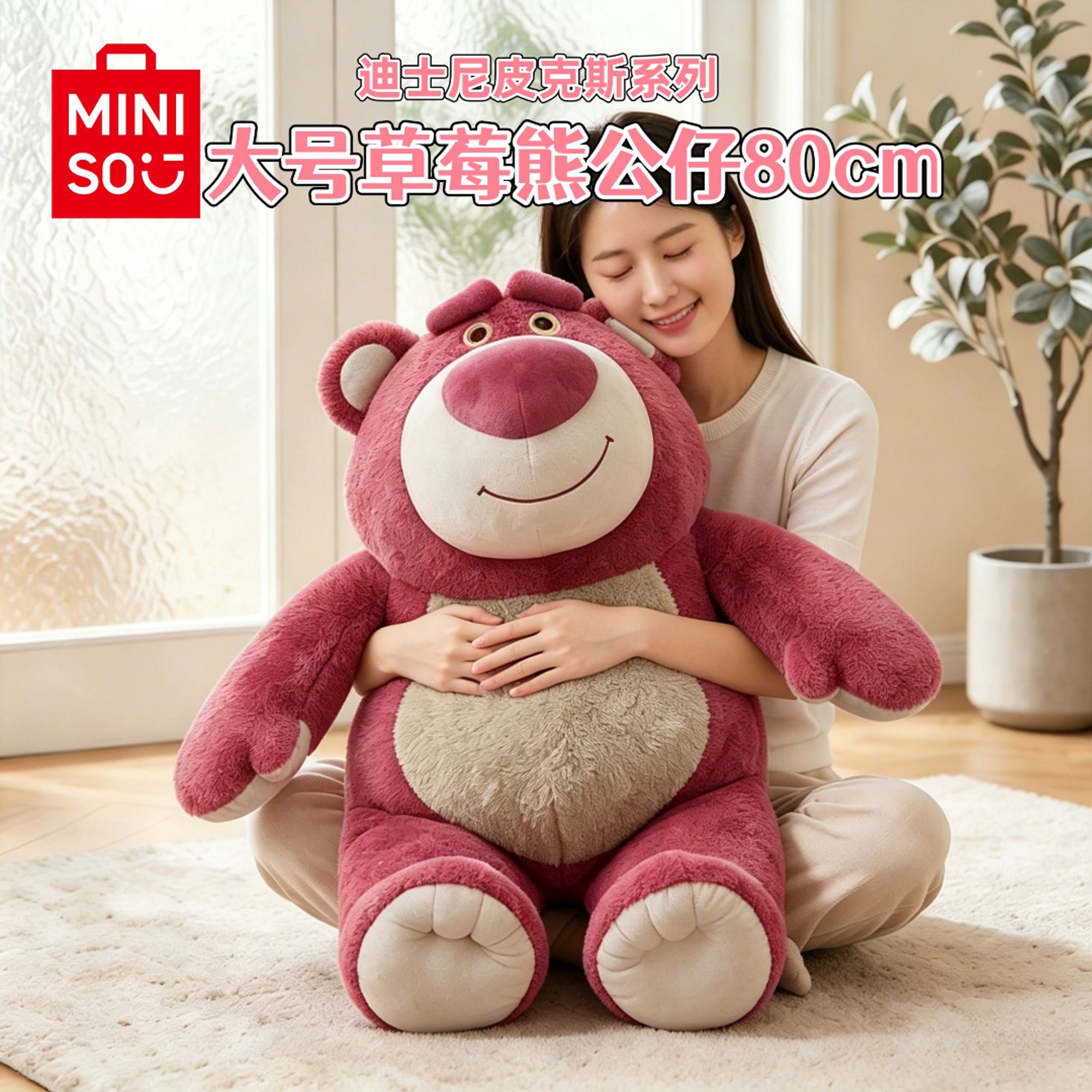 【生日送礼】名创优品迪士尼皮克斯草莓熊大公仔毛绒玩偶女神节礼物商品图