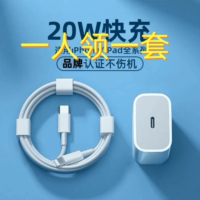 【新人福利】适用于苹果30W20W快速充电头PD数据线1214快充线不伤机