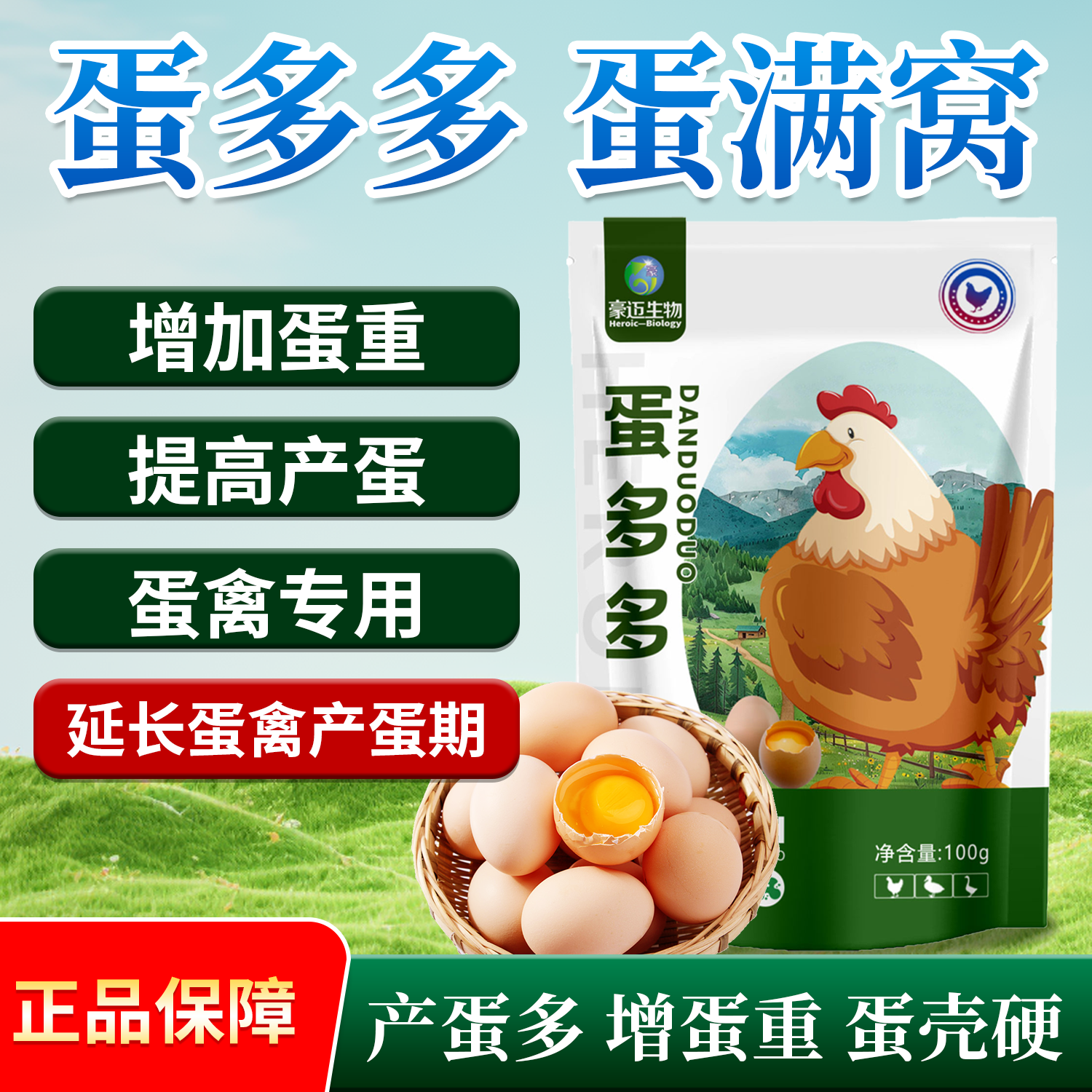 蛋多多蛋禽饲料添加剂催蛋多下蛋延长产蛋期鸡鸭鹅鹌鹑通用