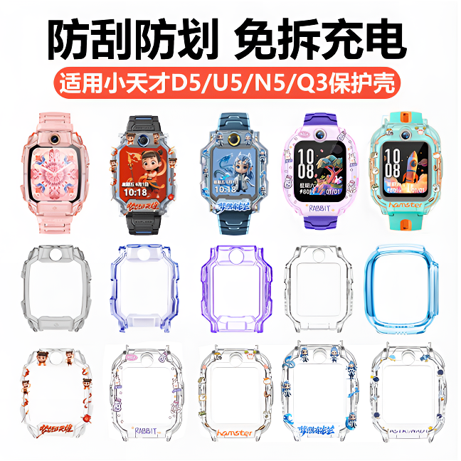 适用小天才儿童手表充电U5保护套D5/N5/Q3透明保护壳钢化膜配件