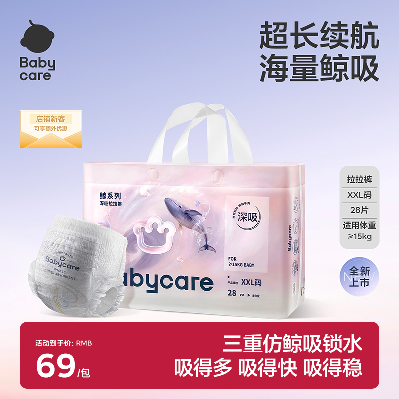 Babycare鲸拉拉裤海量鲸吸鲸系列深吸裤超薄透气干爽舒适尿不湿商品图