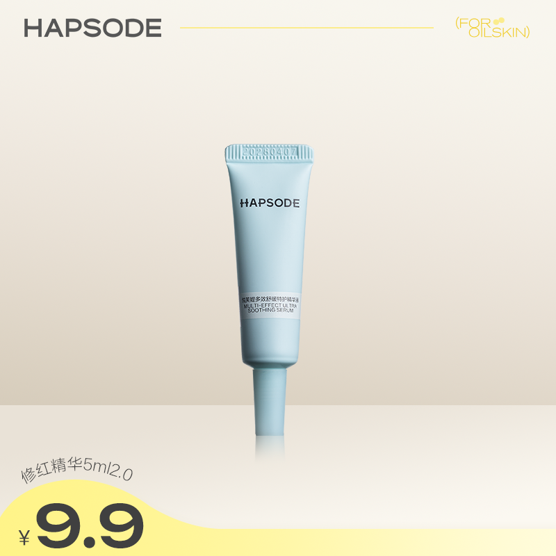 【新品上市】悦芙媞修红精华2.0舒缓温和控油改善泛红祛痘敏感肌 zb