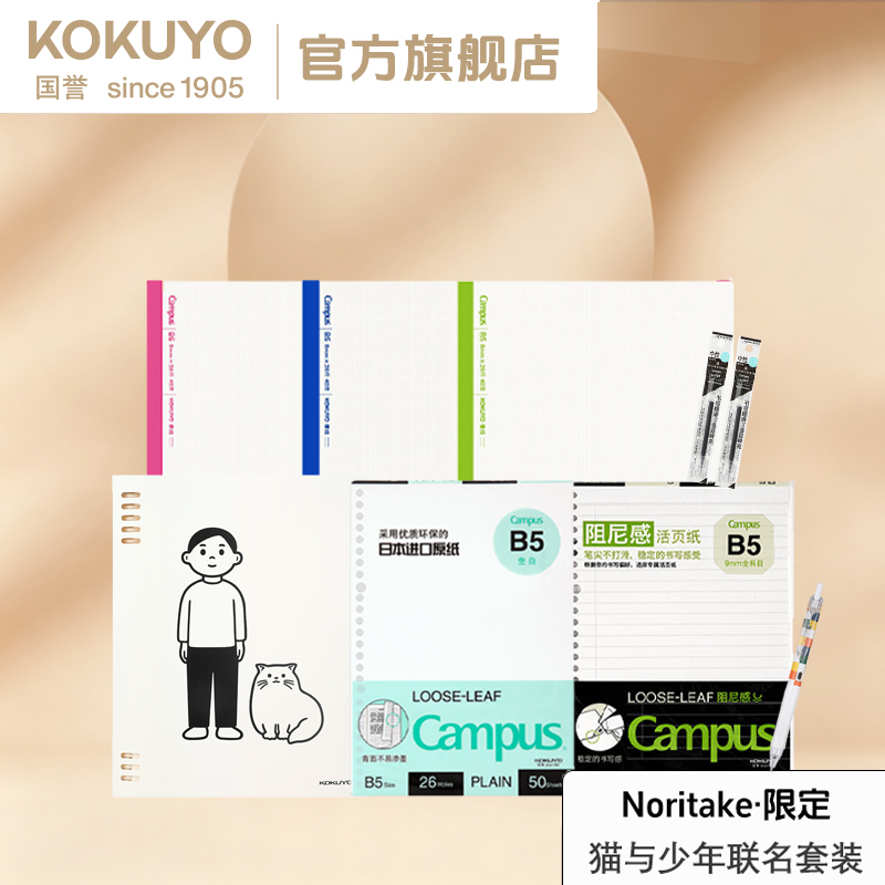KOKUYO/国誉Noritake·活页本中性笔本文具开学季礼物学生文具套装