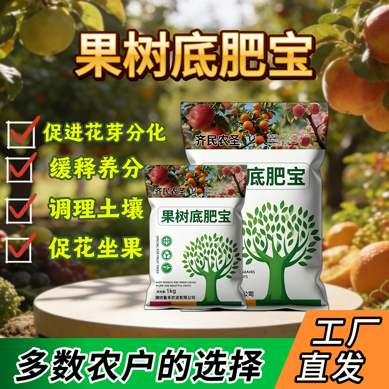 果树底肥宝调理土壤桃梨提高树势补充营养提质增产颗粒水溶复合肥商品图