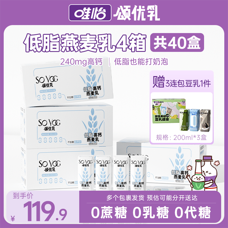 唯怡·颂优乳 原味低脂高钙燕麦乳轻饮早餐200ml*10瓶*4箱zb