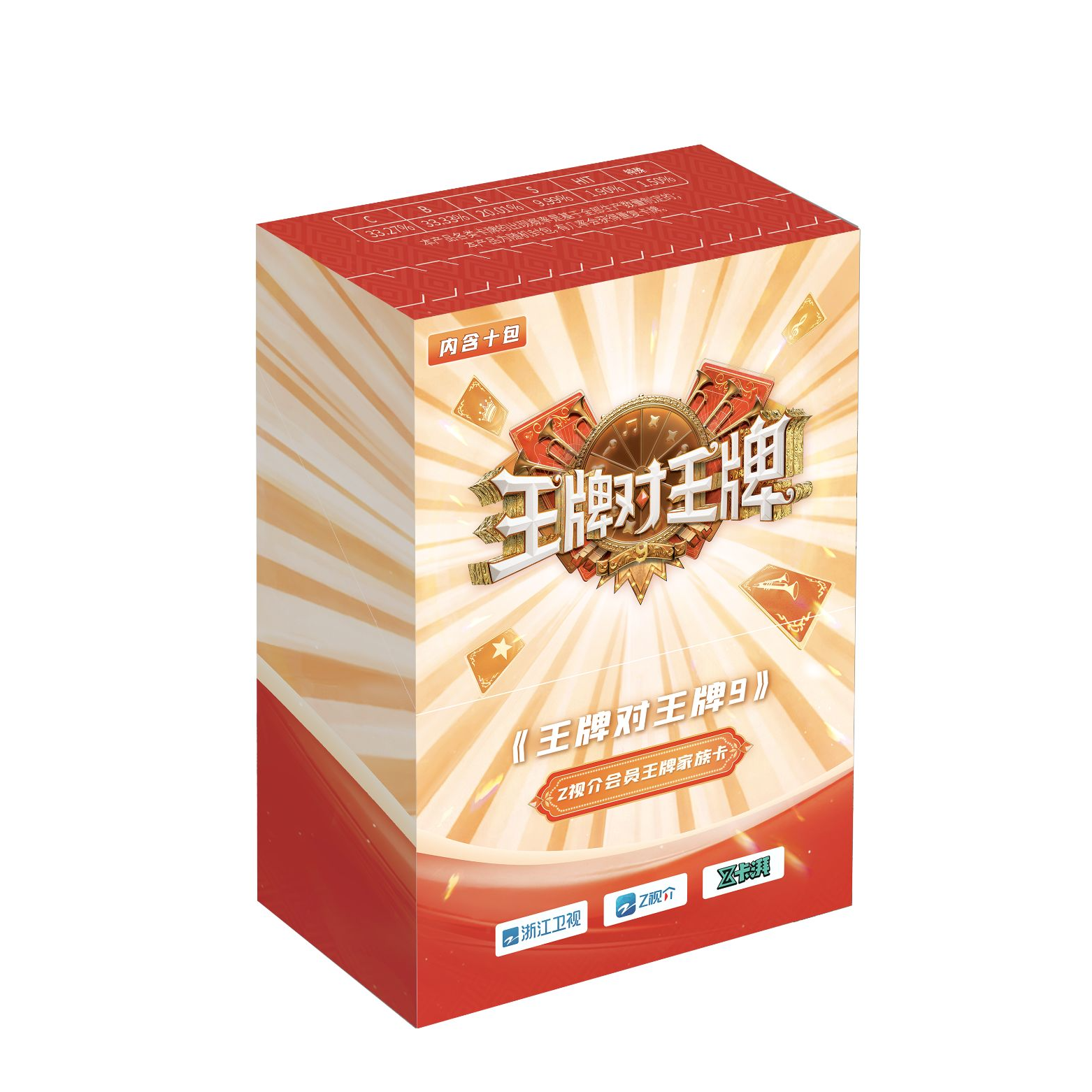 【推一推】《王牌对王牌9》Z视介会员王牌家族收藏卡盲盒代拆