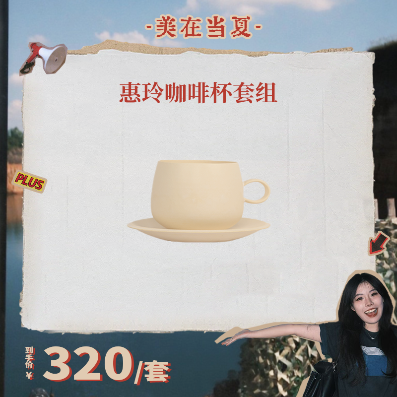 【手工制品】慧玲瓷器 咖啡杯套组 容量280ml