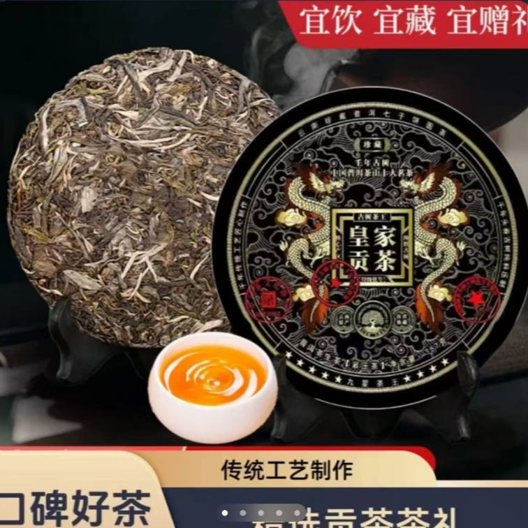 云南古树普洱茶皇家贡茶生茶357g