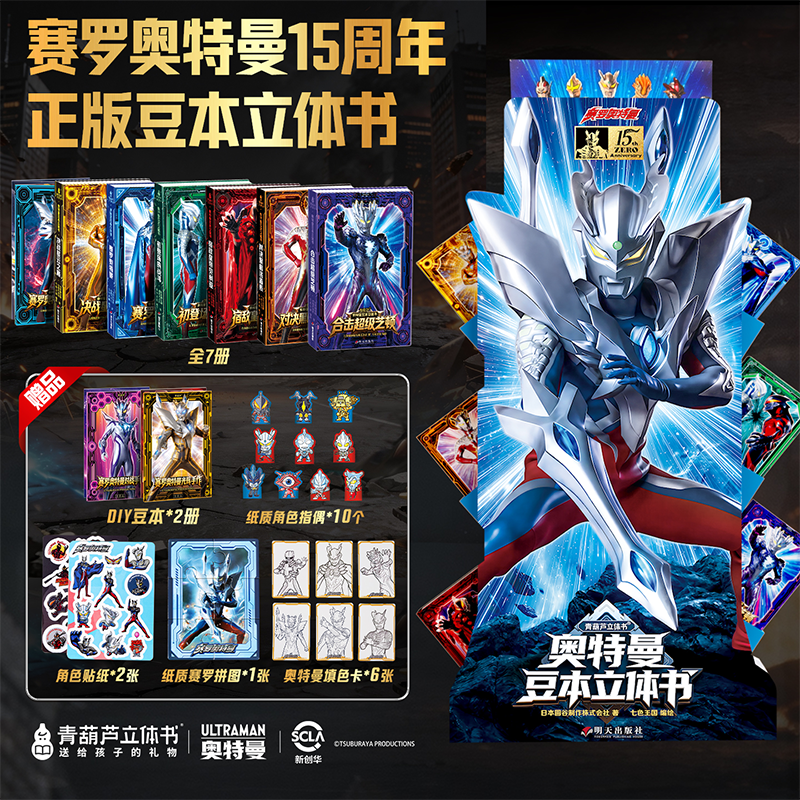 青葫芦【赛罗15周年限定版】正版奥特曼豆本立体卡牌全套益智趣玩