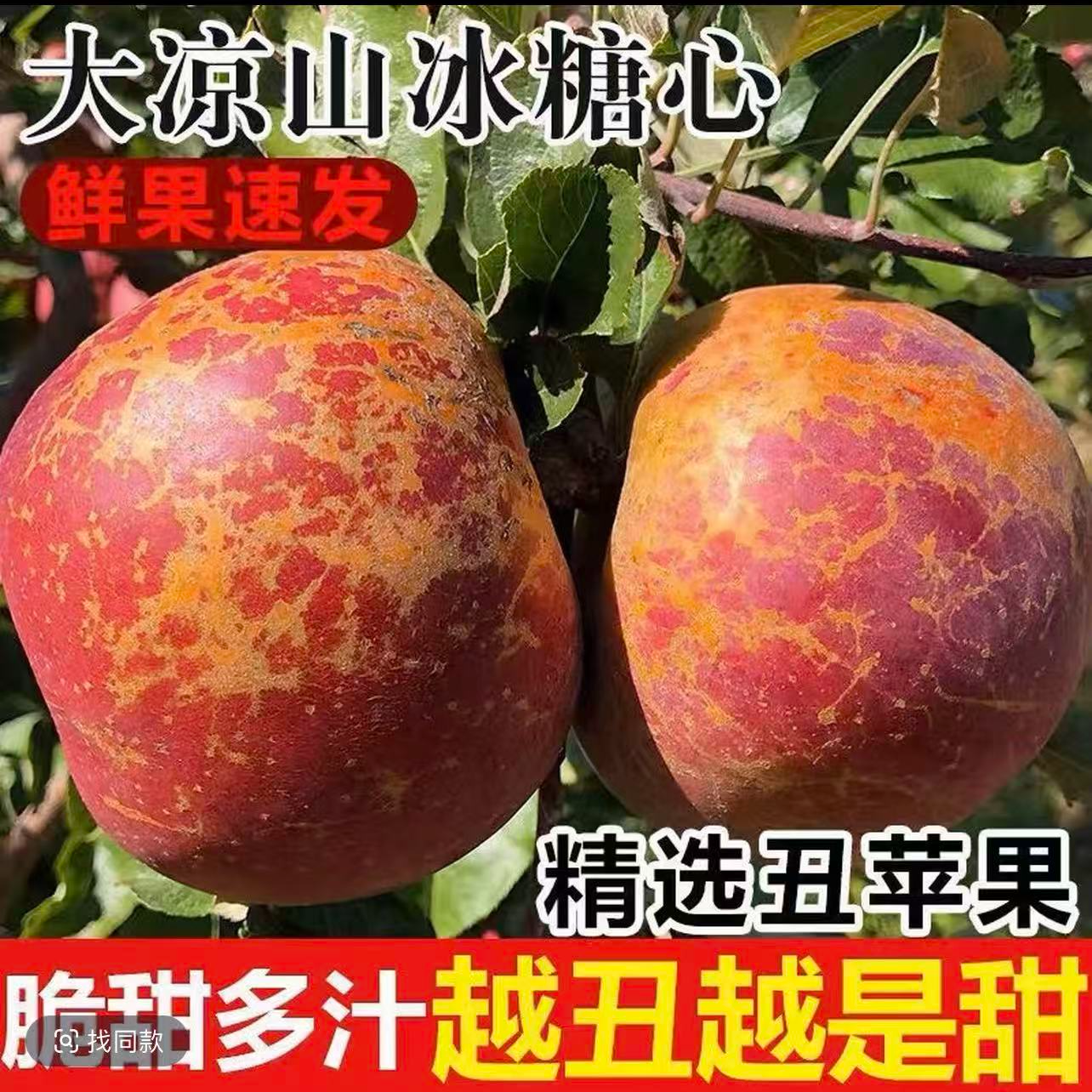 大凉山丑苹果新鲜水果盐源糖心红富士当季水果