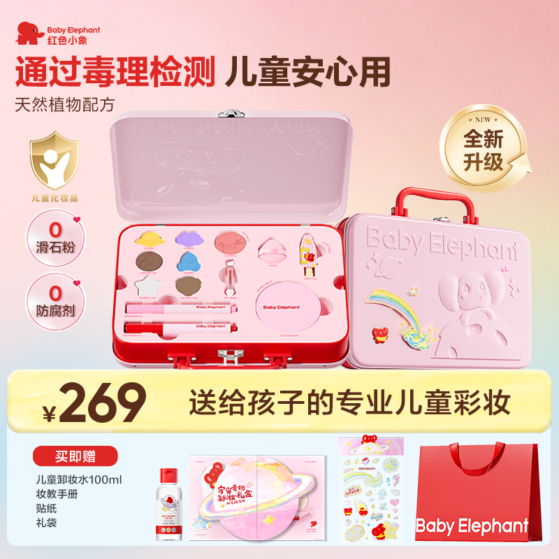 【六一礼物】红色小象彩妆礼盒儿童化妆品彩妆套装生日礼物官方正品商品图