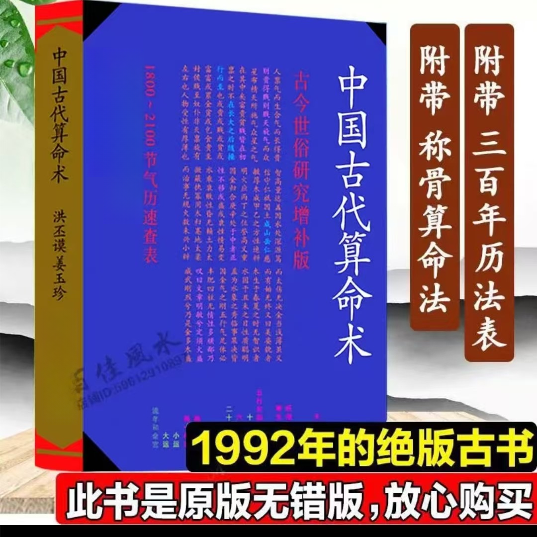 官方正版最老版本384页中国古代算M术编著经典丛书