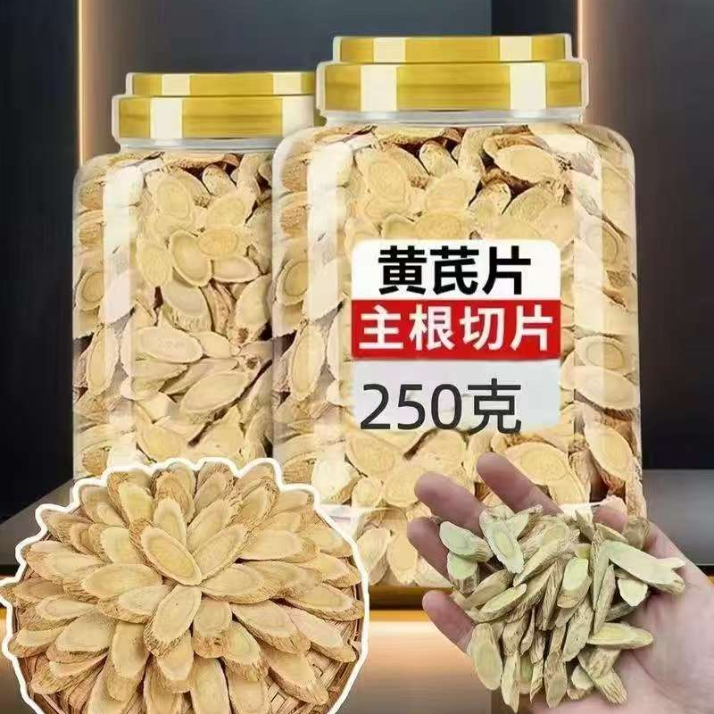 【新货250g/罐】黄芪正品甘肃岷县正宗黄芪片老北芪黄芪泡水煲汤