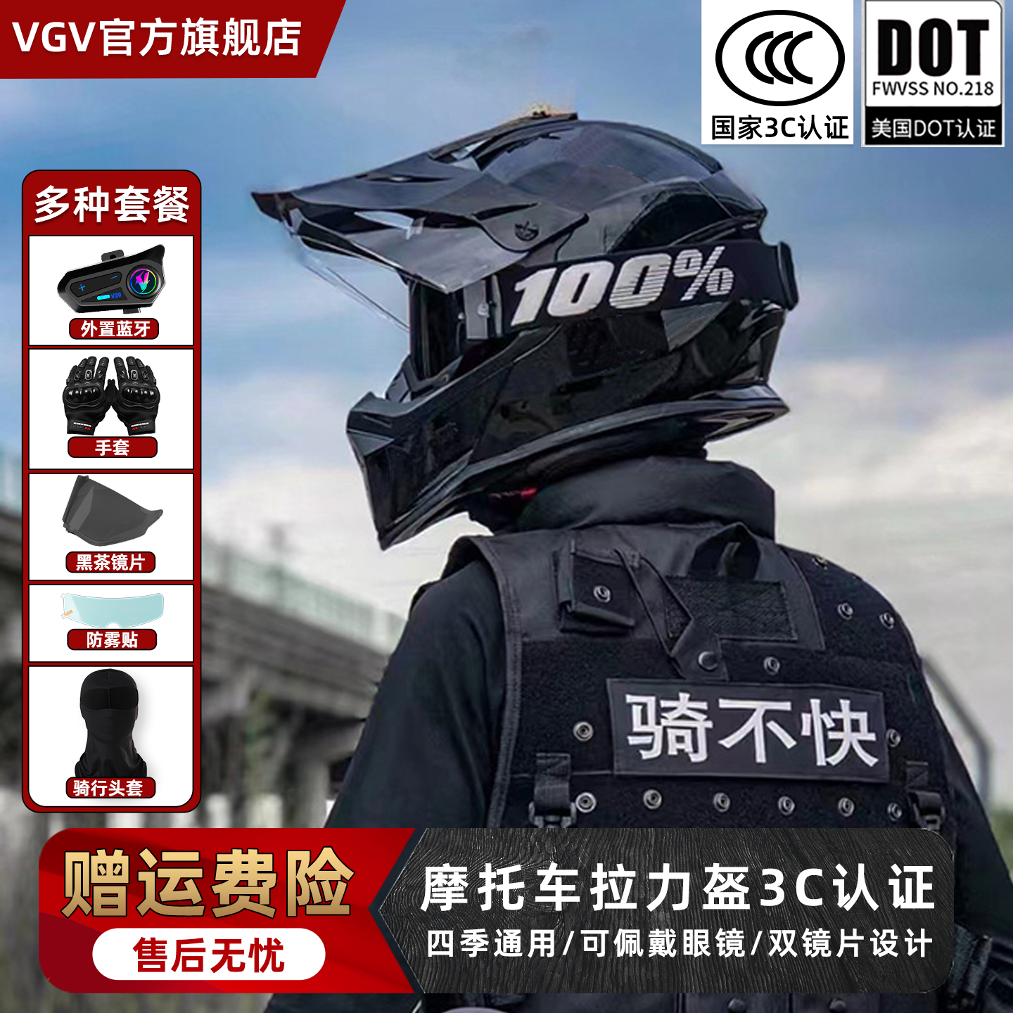 VGV/VGV官方摩托车CCC认证男女越野拉力盔机车复古双镜片全盔安全