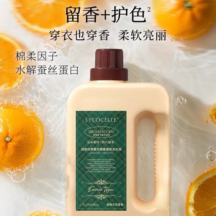 绽家四季繁花香氛香水洗衣液精油香氛柔顺二合一固色洗衣液