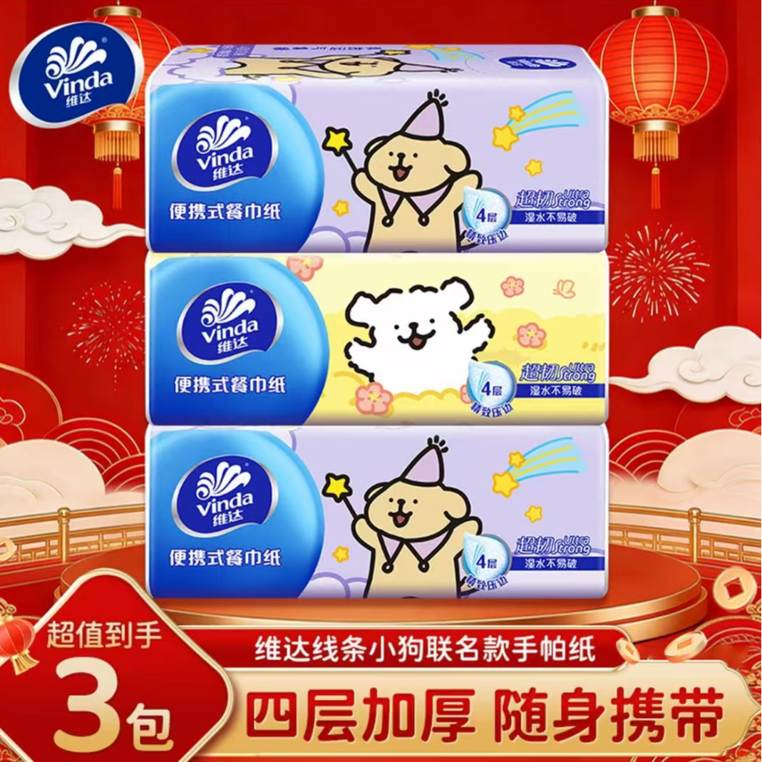 【年货节】线条小狗维达联名中包便携式小巧家用学生宿舍面巾纸