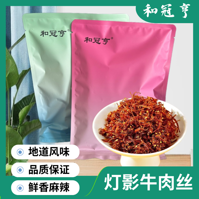 【ZR专属】和冠亨灯影牛肉丝零食小吃解馋牛肉熟食麻辣五香过瘾即食