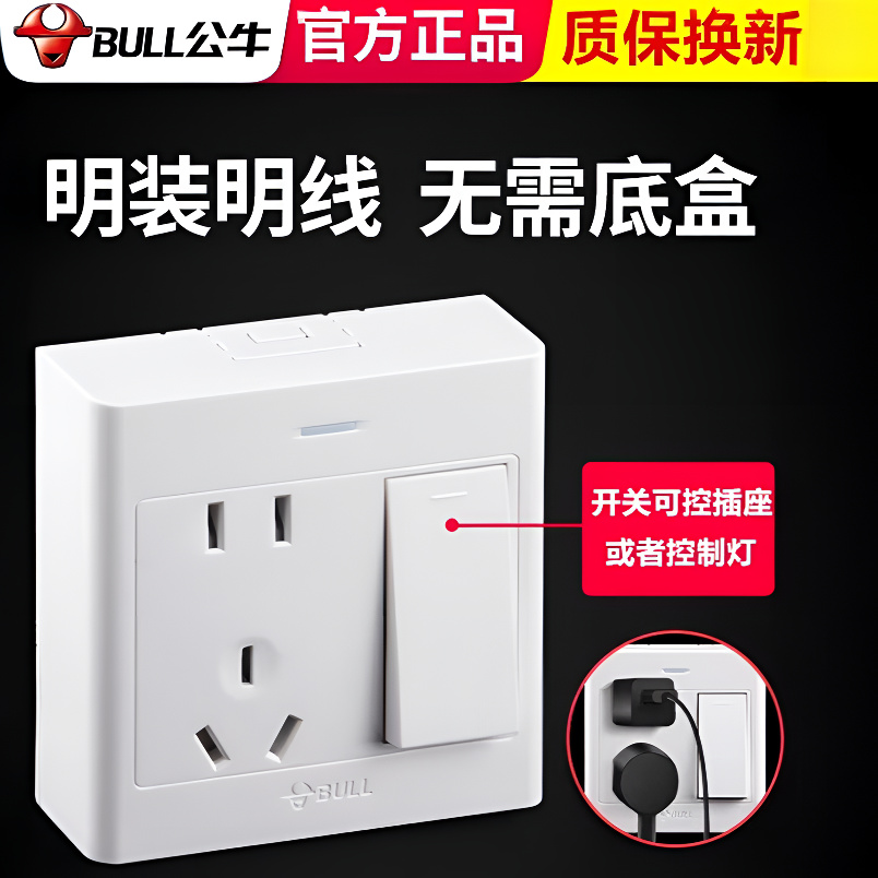 公牛明装开关厨房86型开关五孔插座墙壁明线G59一开单控超薄面板商品图