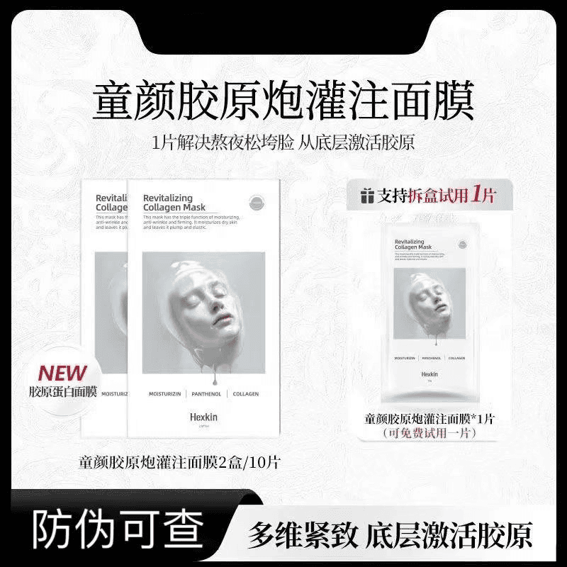 达人专属HEXKIN赫诗琴童颜胶原蛋白灌注面膜韩国补水紧致正品活肌