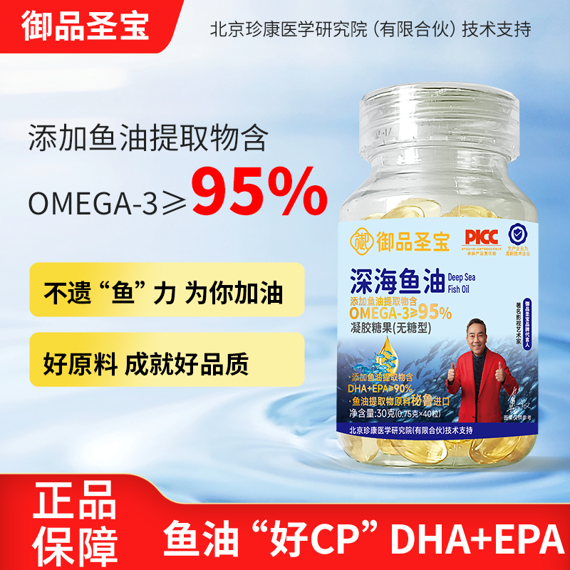 三狼专享【拍1发6】御品圣宝深海鱼油凝胶糖果无糖型