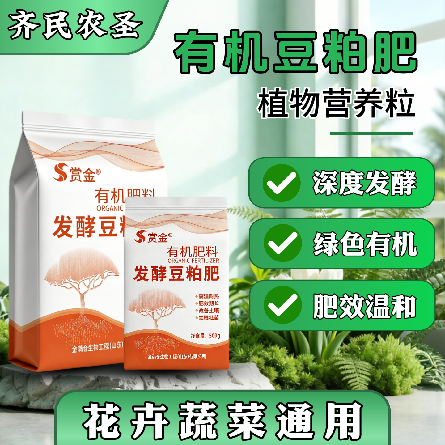 【有机豆粕肥】 有机通用型豆粕发酵农用有机肥蔬菜瓜果花卉绿植商品图