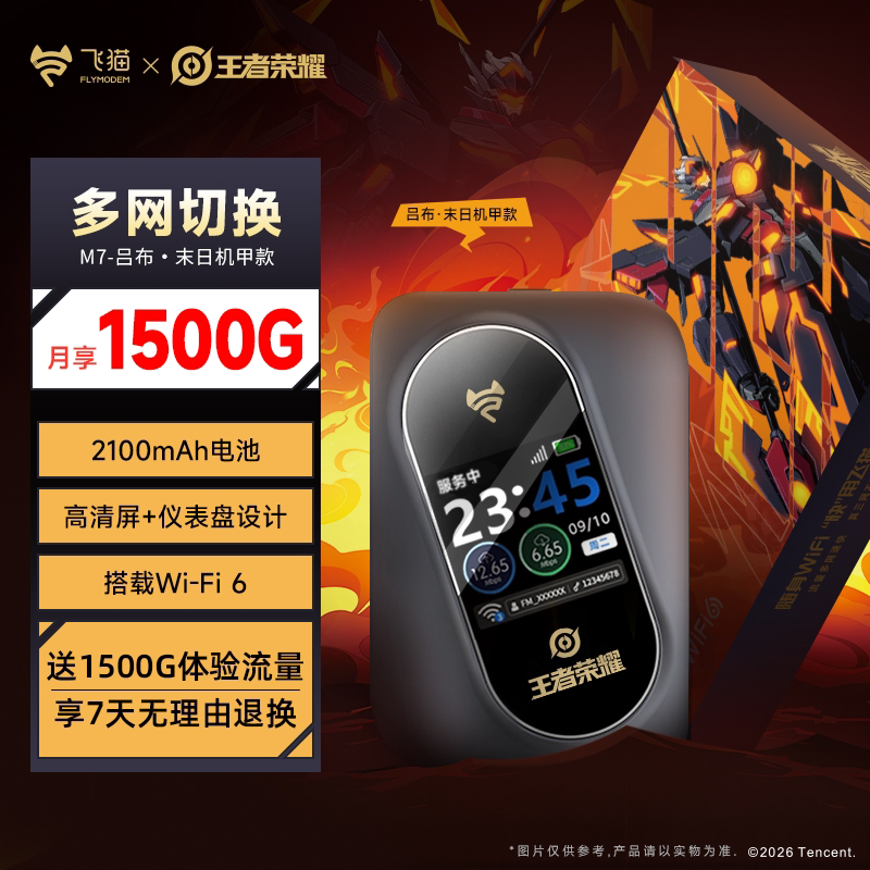 飞猫M7随身 WiFi 长续航电池款游戏低延迟便携家用户外移动路由器