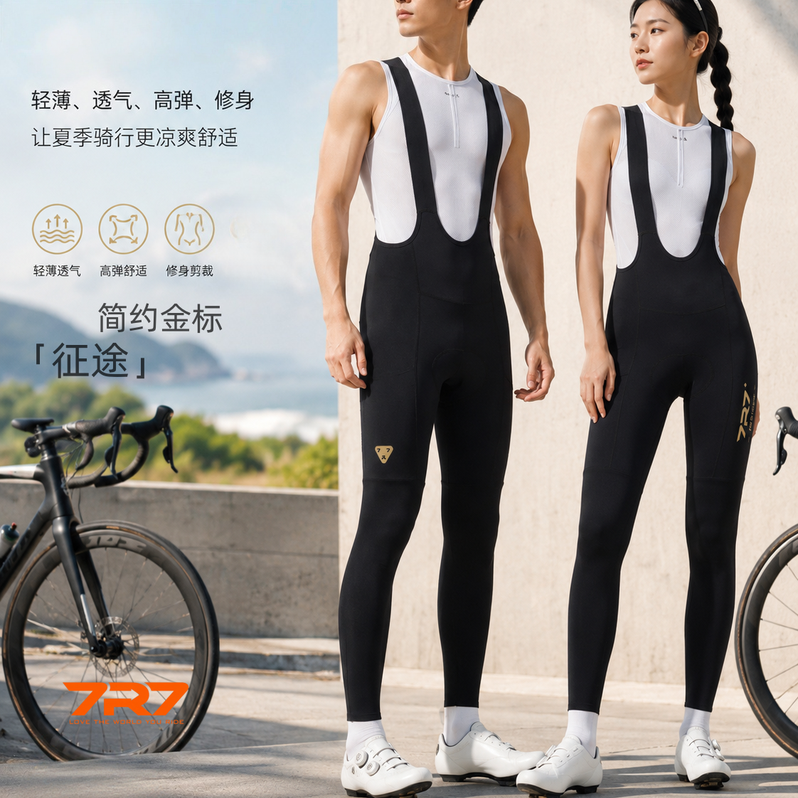 7R7「征途」男款女款春夏季骑行长裤背带裤公路自行车透气骑行服