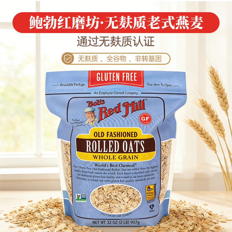 Bob's Red Mill/鲍勃红磨坊 【无麸质907g】燕麦全谷物集合老式燕麦