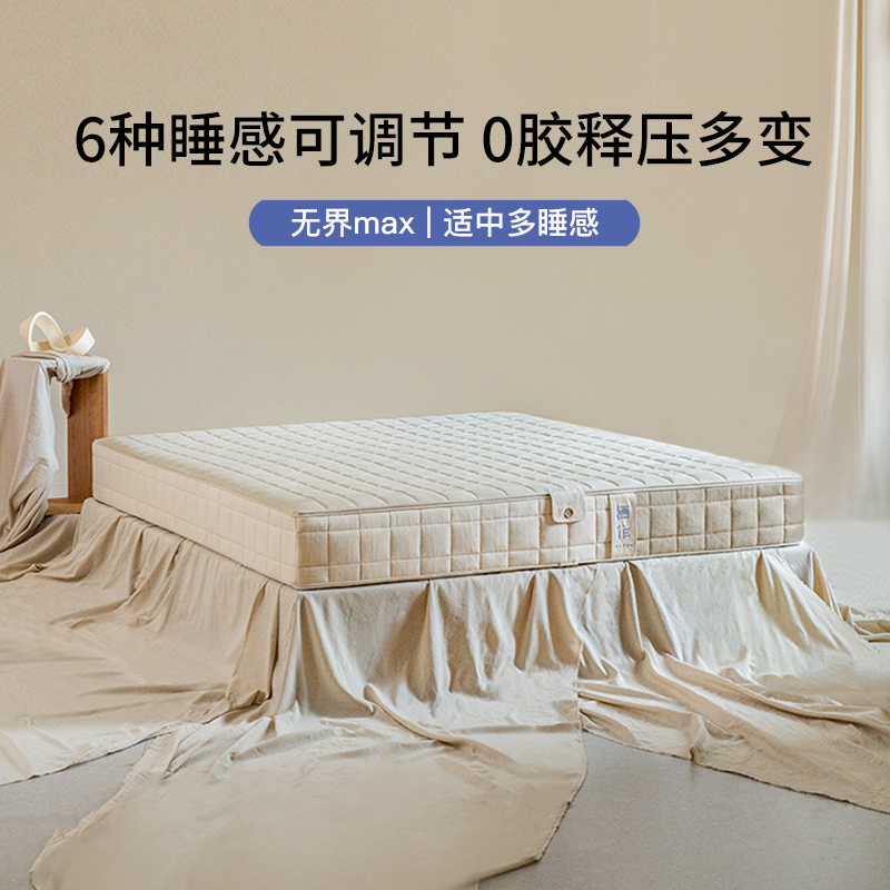 栖作【无界max.释压多变】全拆0胶水适中6种睡感弹簧床垫国家补贴