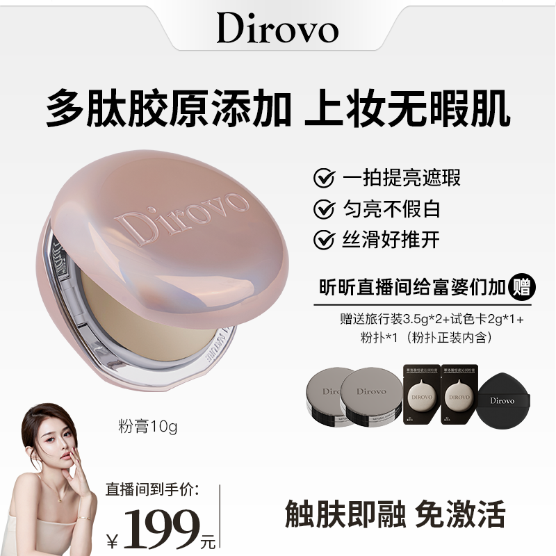 【昕昕推荐】蒂洛薇恒瓷沁润胶原粉膏控油持妆底妆养肤轻薄象牙白