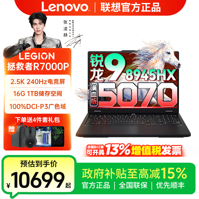 【国补15%】联想拯救者R7000P R9-8945HX 16G 1T 5070 游戏笔记本黑