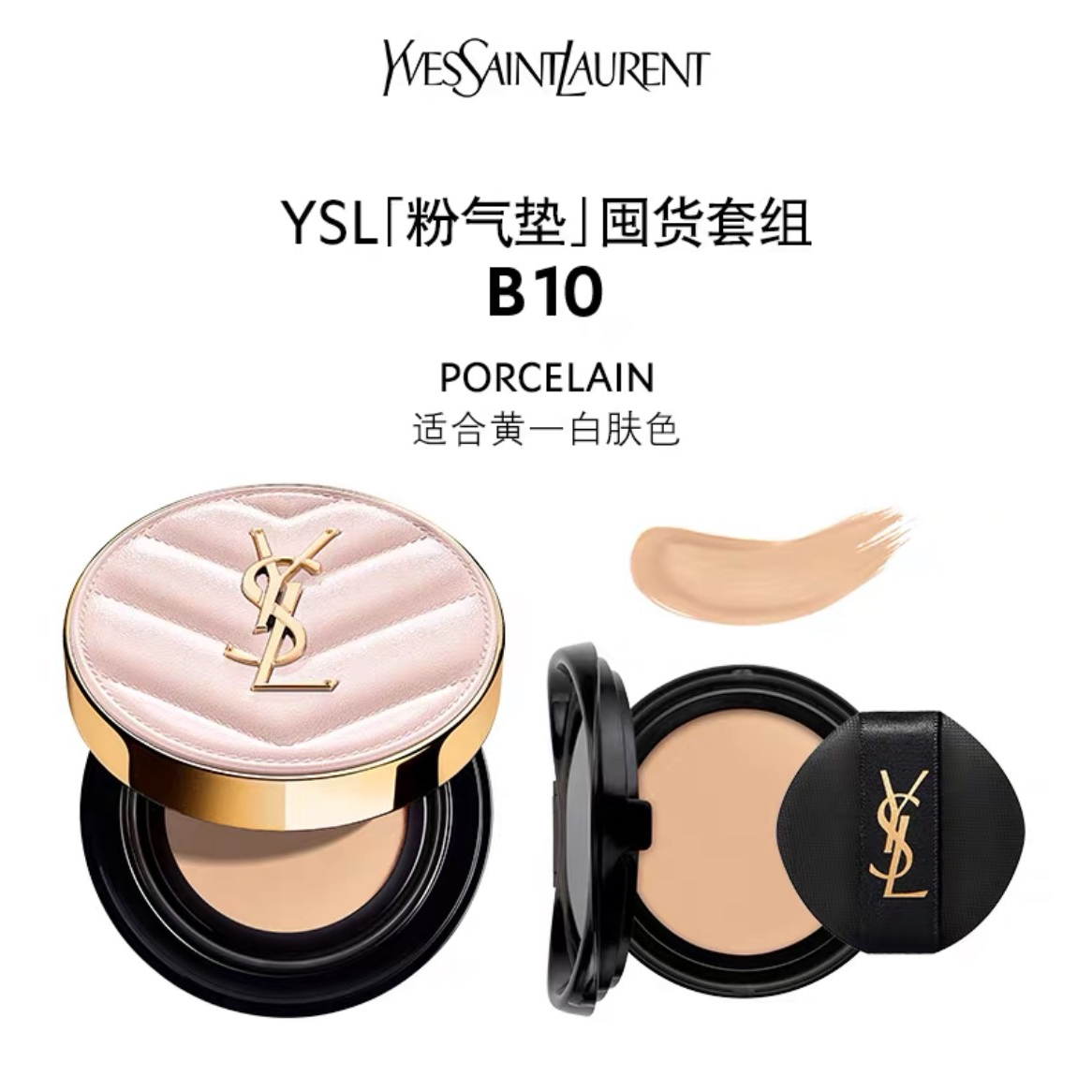 YVES SAINT LAURENT粉色/黑色皮革气垫礼盒装遮瑕控油持妆替换