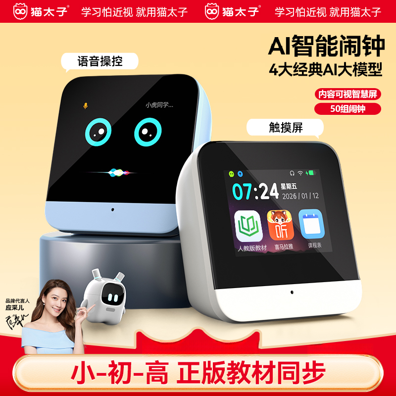 猫太子ai智能学习机小初高教材同步儿童时间管理闹钟英语口语陪练商品图